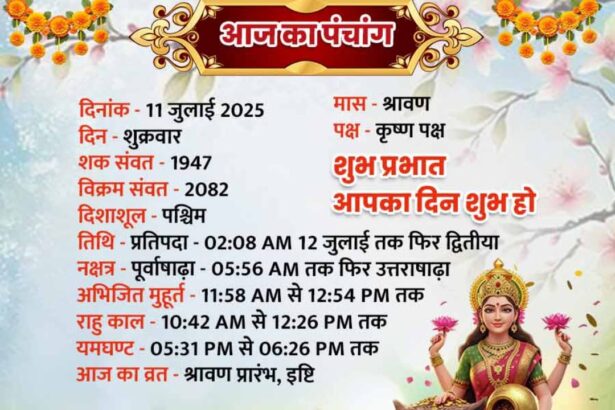 पंचांग