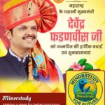 Devendra Fadnavis Ji