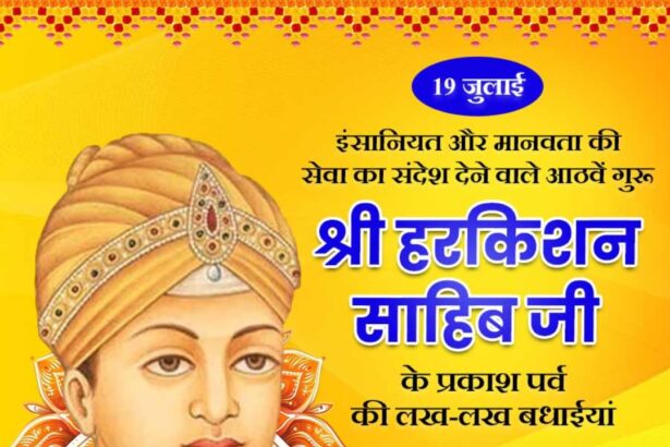 Guru Har Krishan Sahib Ji