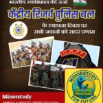 केंद्रीय रिजर्व पुलिस बल