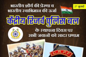 केंद्रीय रिजर्व पुलिस बल