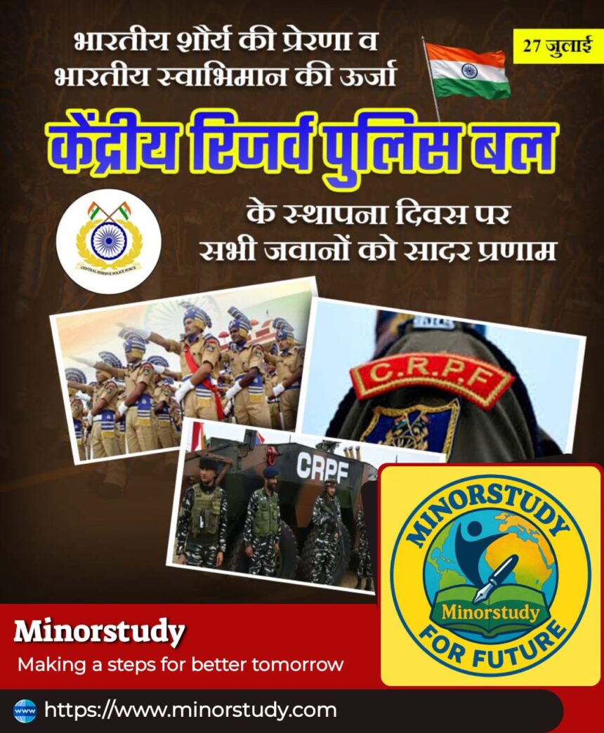 केंद्रीय रिजर्व पुलिस बल