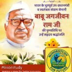 Babu Jagjivan Ram Ji