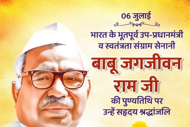Babu Jagjivan Ram Ji
