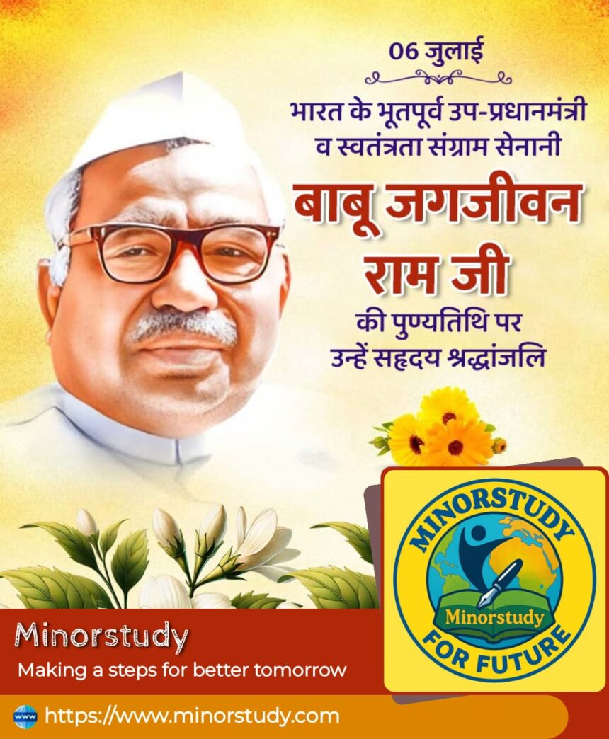 Babu Jagjivan Ram Ji