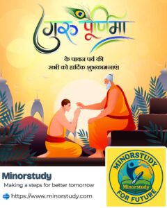 गुरु पूर्णिमा