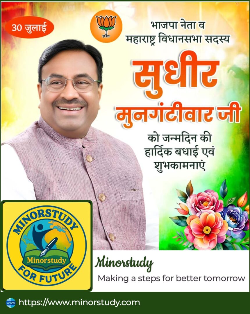 Sudhir Mungantiwar Ji