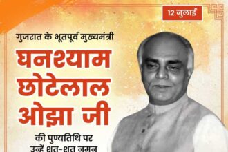 Ghanshyam Chhotelal Ojha