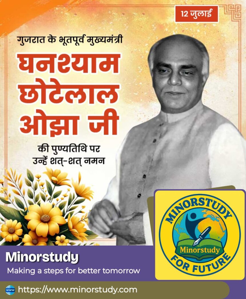 Ghanshyam Chhotelal Ojha