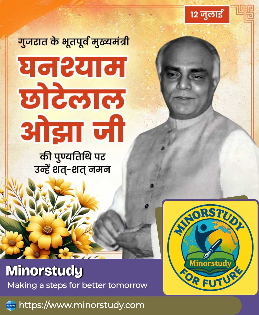 Ghanshyam Chhotelal Ojha