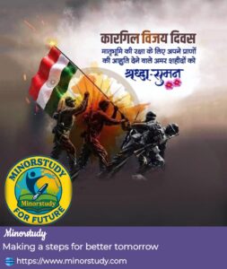 कारगिल विजय दिवस