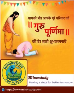 गुरु पूर्णिमा