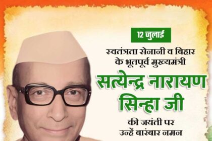 Satyendra Narayan Sinha