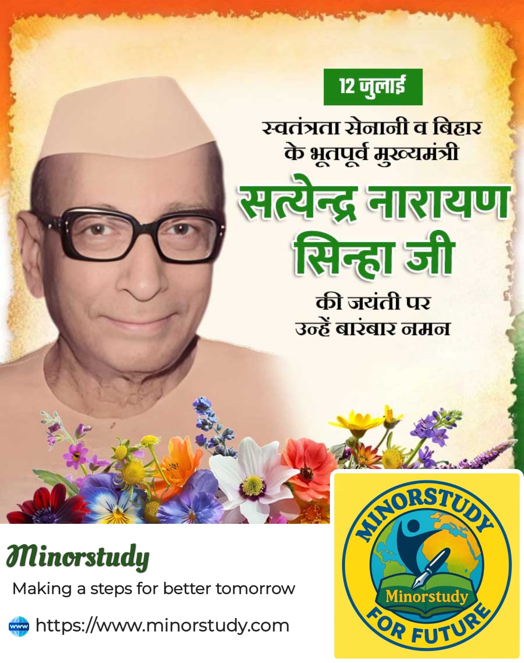 Satyendra Narayan Sinha