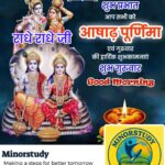 Ashadh Purnima