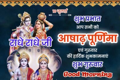 Ashadh Purnima