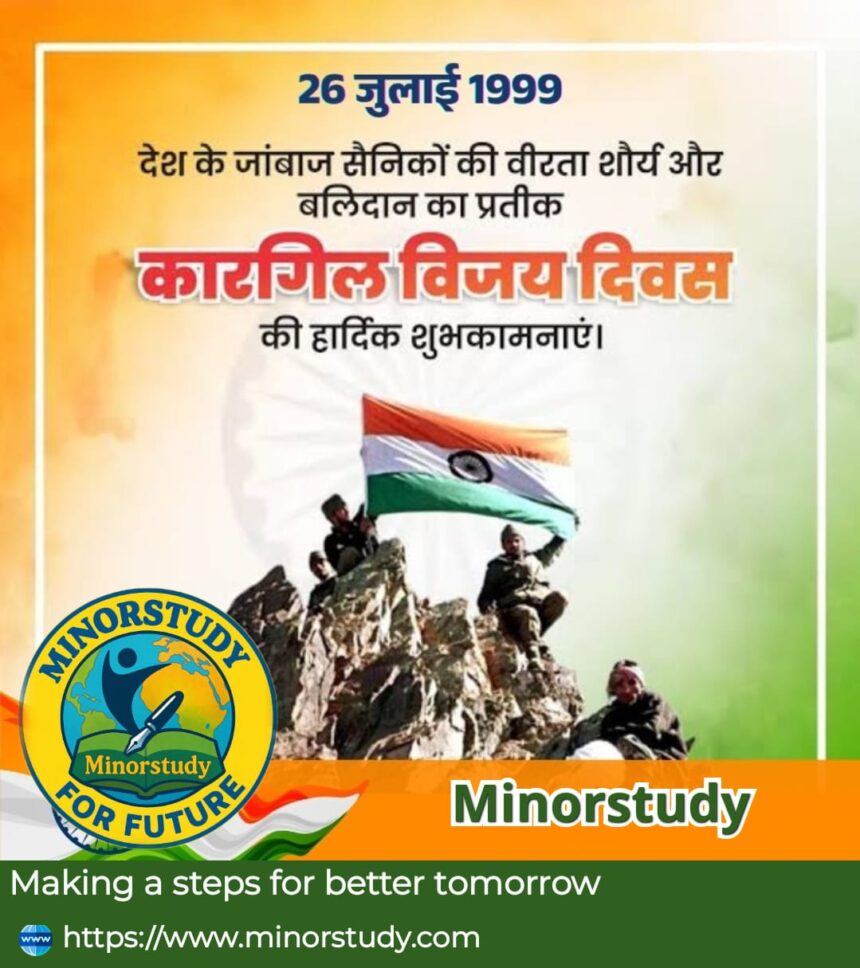 Kargil Vijay Diwas