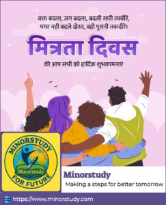 मित्रता दिवस