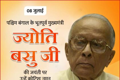 Jyoti Basu Ji