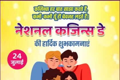 National Cousins Day