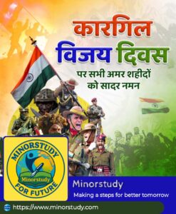 कारगिल विजय दिवस