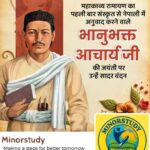 Bhanubhakta Acharya Ji