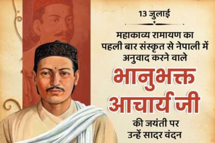 Bhanubhakta Acharya Ji