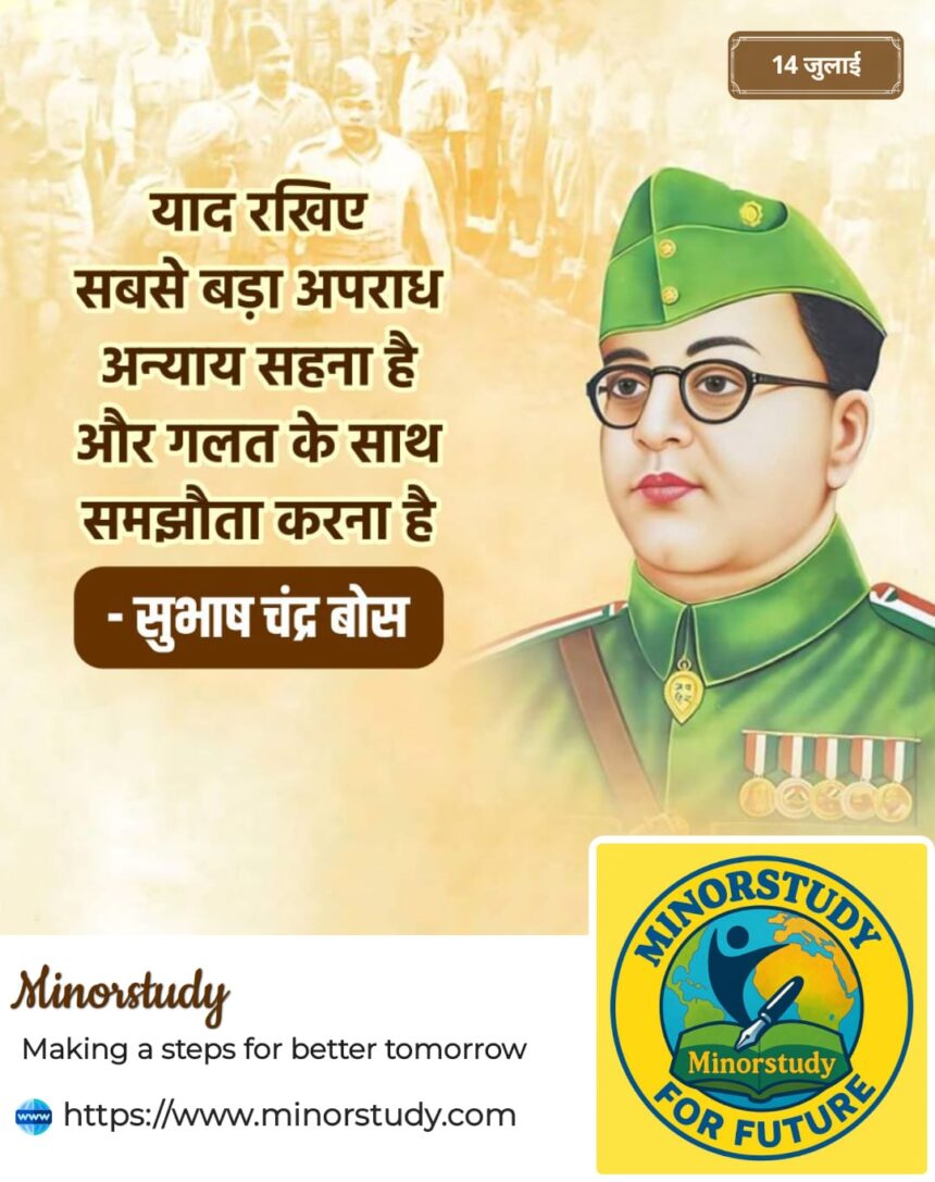 Subhash Chandra Bose
