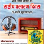 National Broadcasting Day