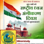 National Flag Adoption Day