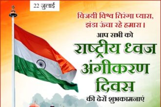 National Flag Adoption Day