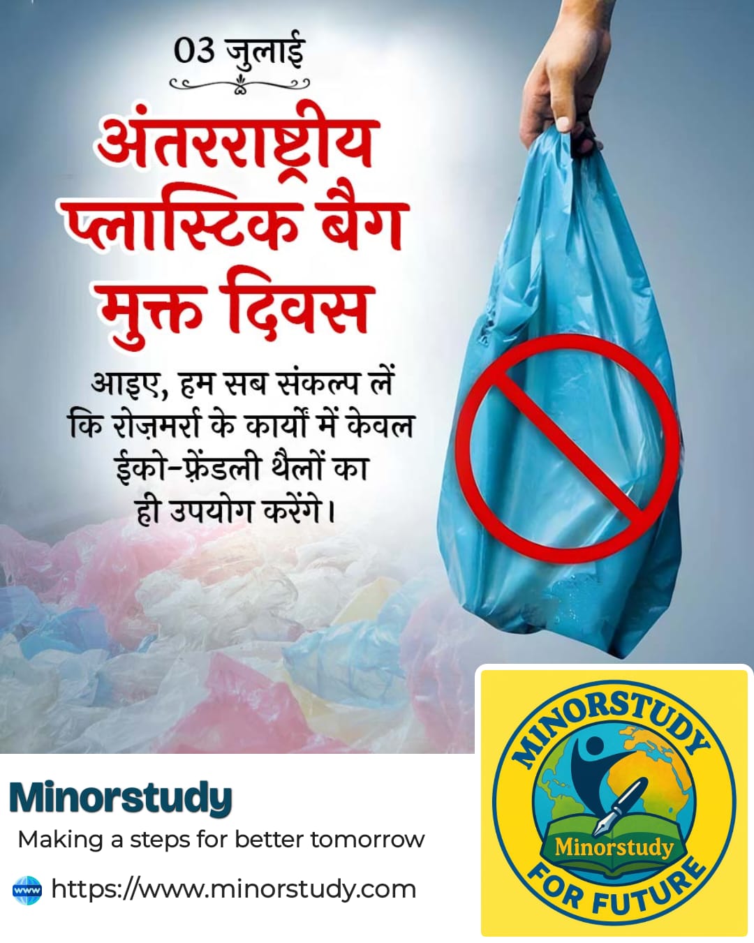 International Plastic Bag Free Day