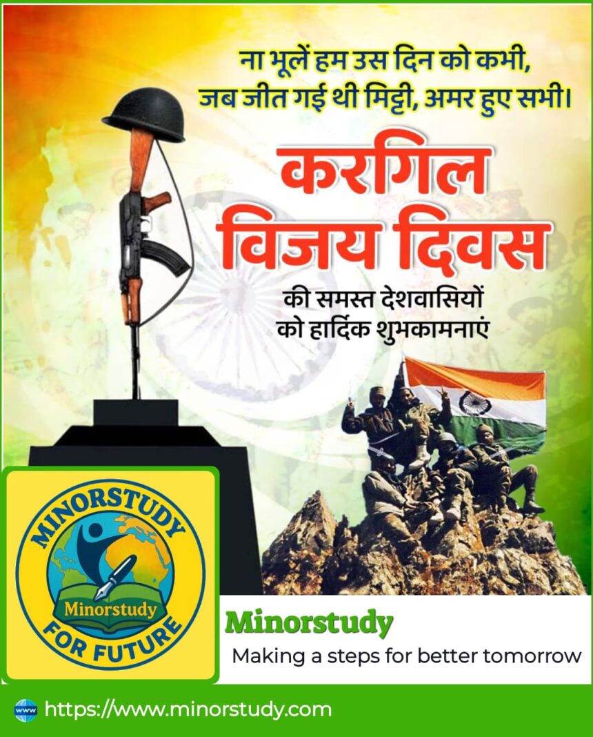 Kargil Vijay Diwas