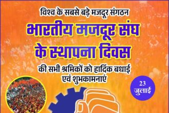 Bharatiya Mazdoor Sangh