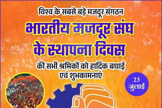 Bharatiya Mazdoor Sangh