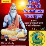 Guru Ved Vyas Ji