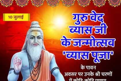 Guru Ved Vyas Ji