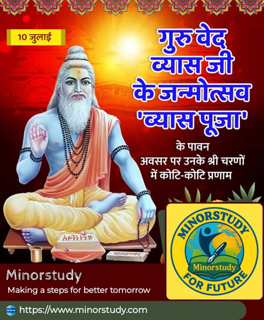 Guru Ved Vyas Ji