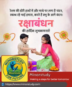 रक्षाबंधन