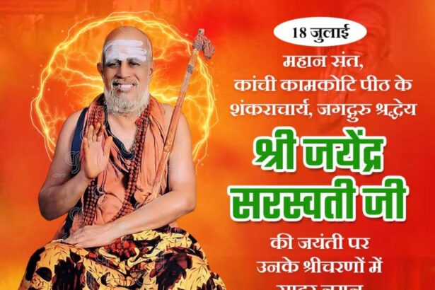 Jayendra Saraswati Ji