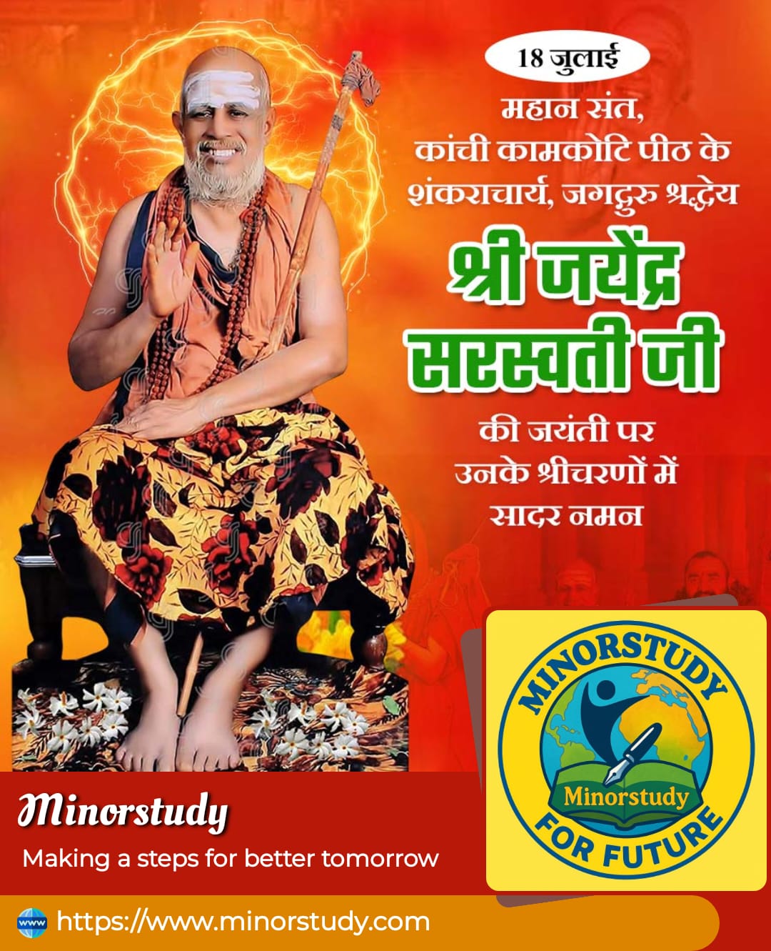 Jayendra Saraswati Ji
