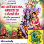 Jaya Parvati Vrat, Bhauma Pradosh & Niladri Bije