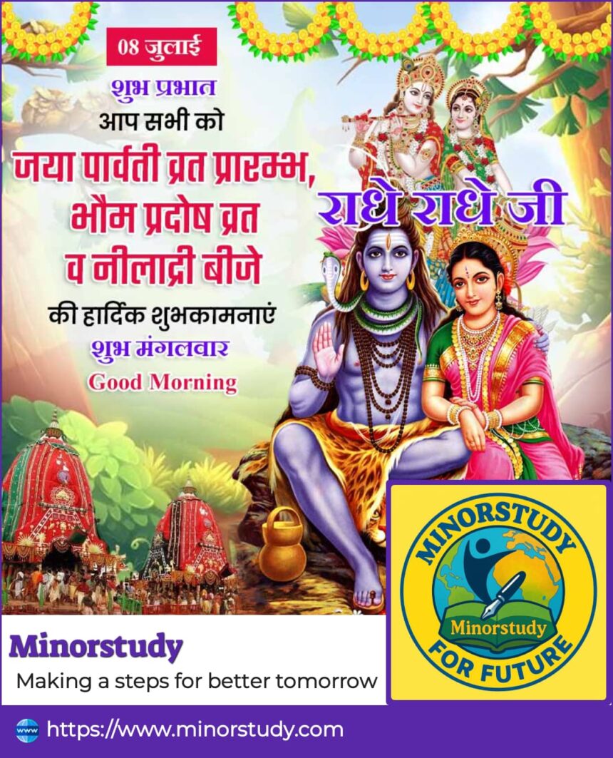 Jaya Parvati Vrat, Bhauma Pradosh & Niladri Bije