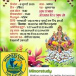 Devshayani Ekadashi