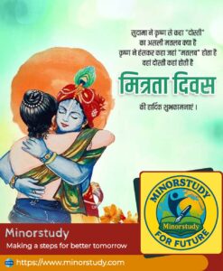 मित्रता दिवस
