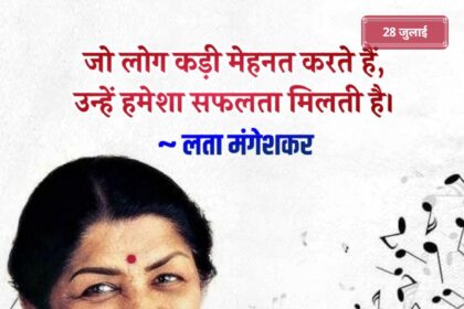 Lata Mangeshkar