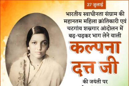Kalpana Dutt Ji