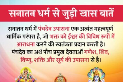 Panchdev Upasana
