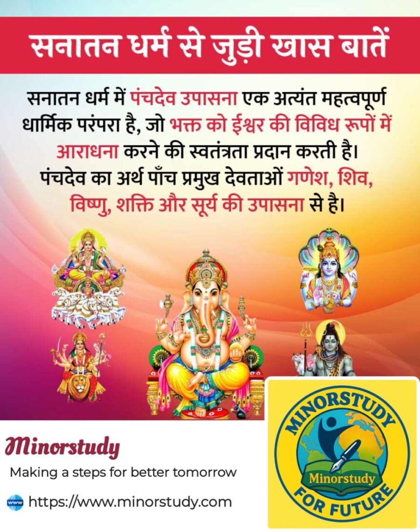 Panchdev Upasana