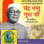 Chandra Bhanu Gupta Ji